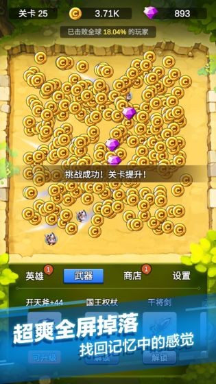 單機(jī)刷刷刷截圖