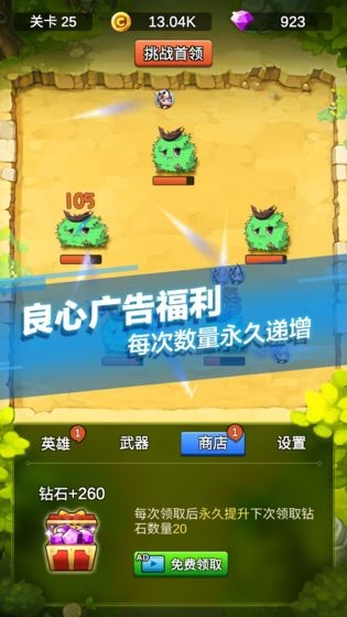單機(jī)刷刷刷截圖