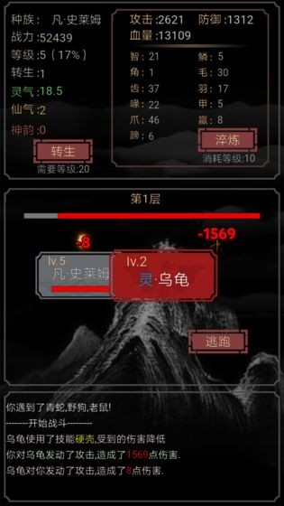 開局一只史萊姆截圖