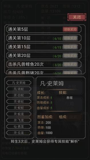 開局一只史萊姆截圖