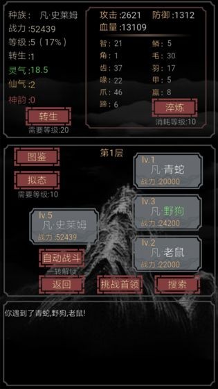 開局一只史萊姆截圖