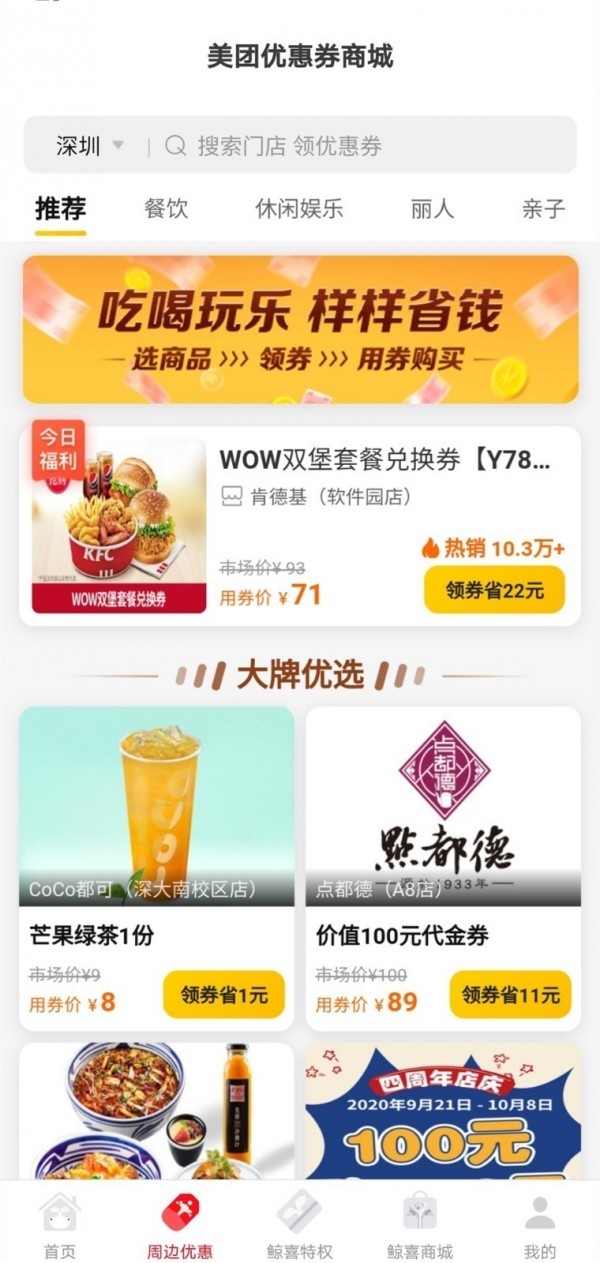 鯨喜生活截圖