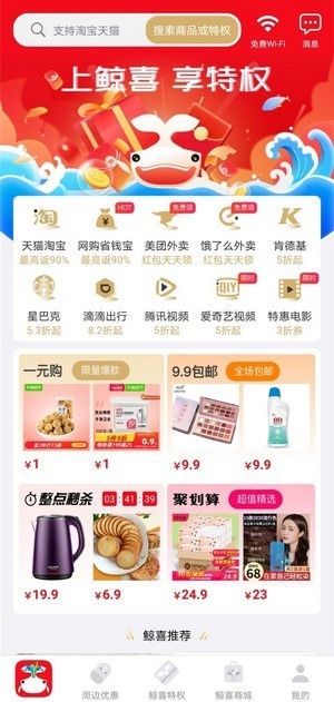 鯨喜生活截圖