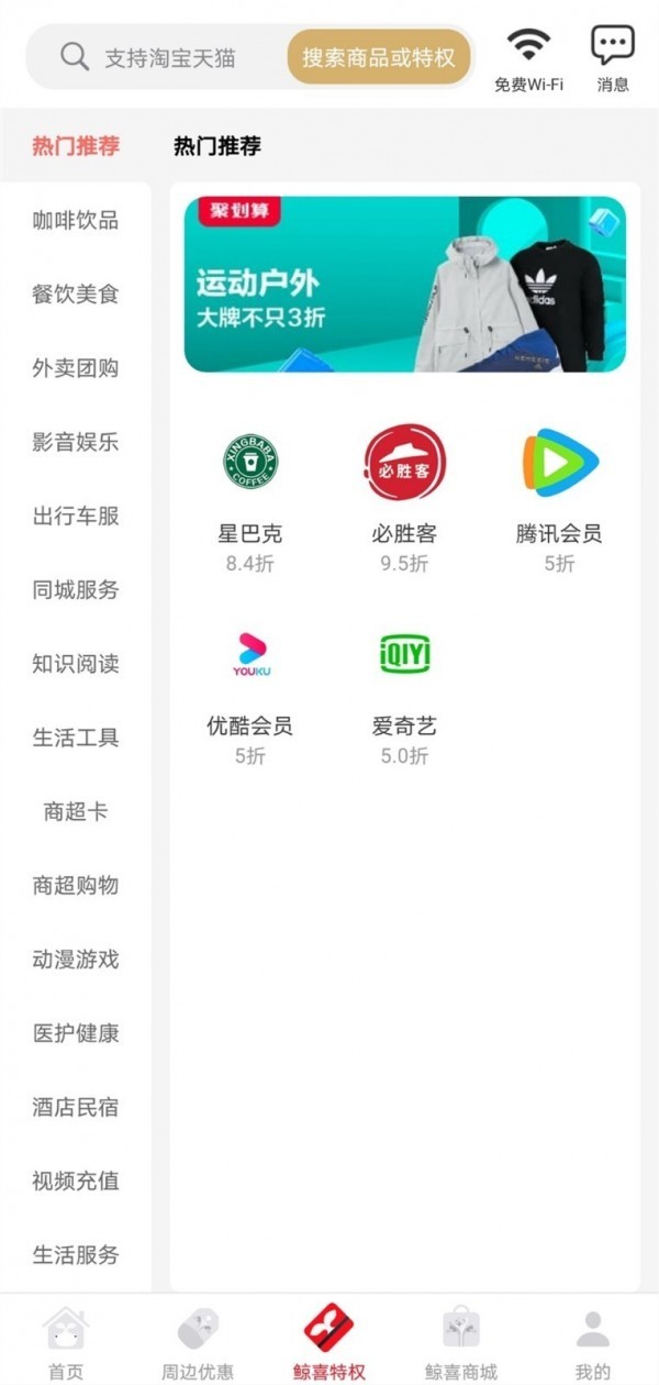 鯨喜生活截圖