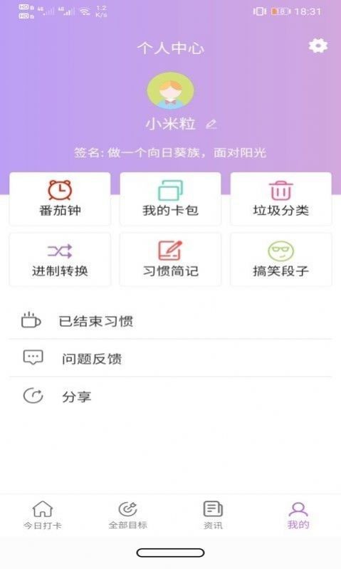 玉米打卡截圖