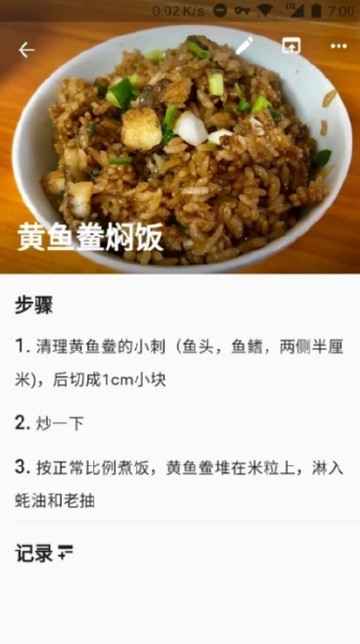 料理筆記截圖