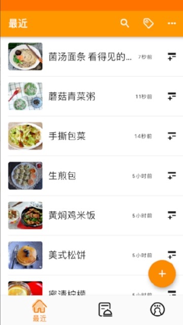 料理筆記截圖