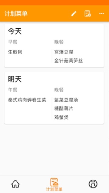 料理筆記截圖