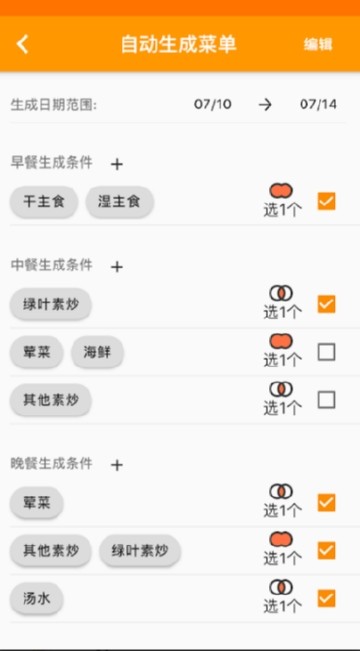 料理筆記截圖