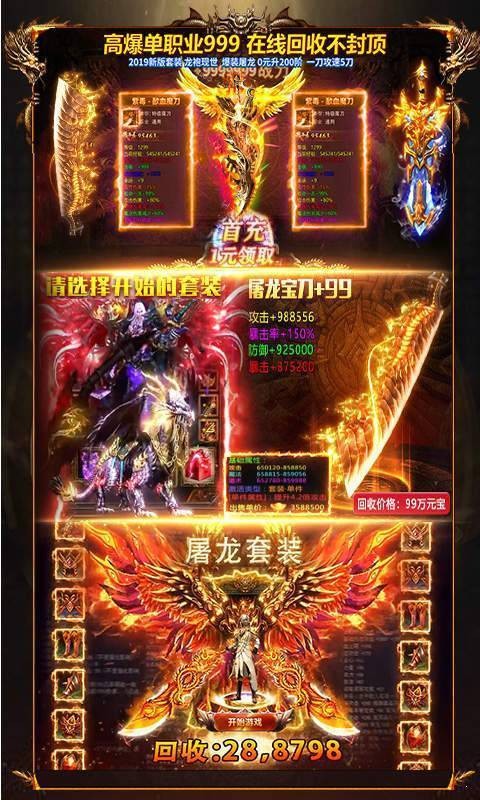 公益传奇单职业截图