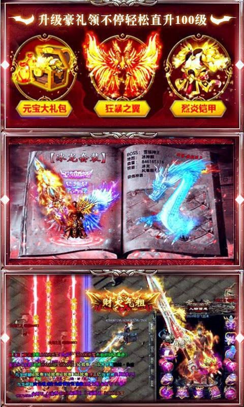 公益传奇单职业截图