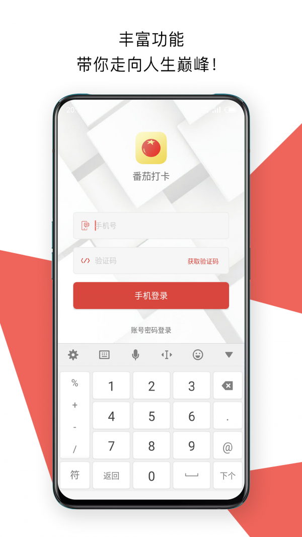 番茄打卡截圖
