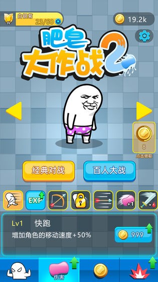 肥皂大作战2截图