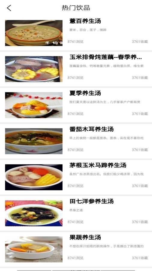 小當(dāng)家菜譜截圖