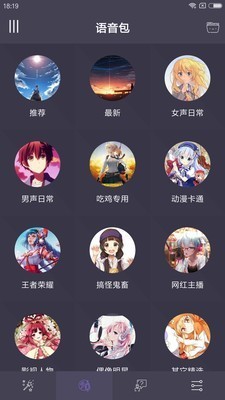 錄音變聲器截圖