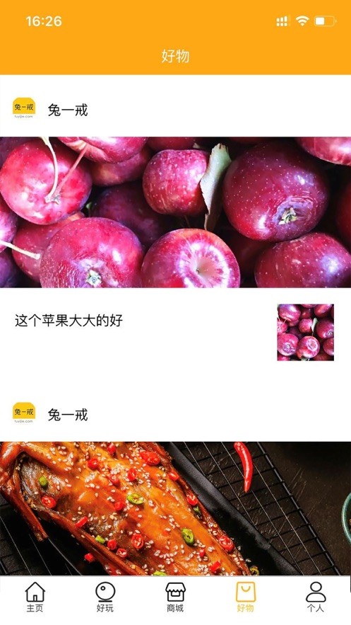 兔一戒社群截圖