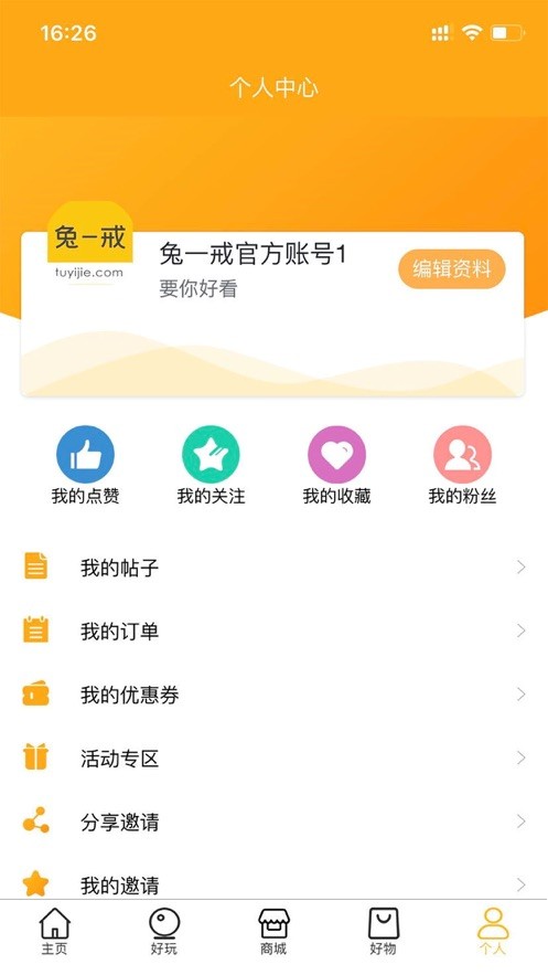 兔一戒社群截圖