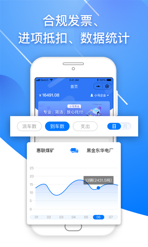 小馬貨主截圖