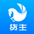 小馬貨主