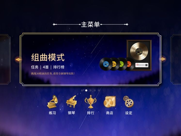 鋼琴師手游截圖