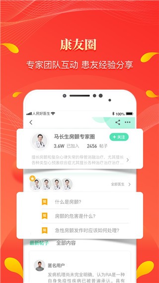 人民好醫(yī)生截圖