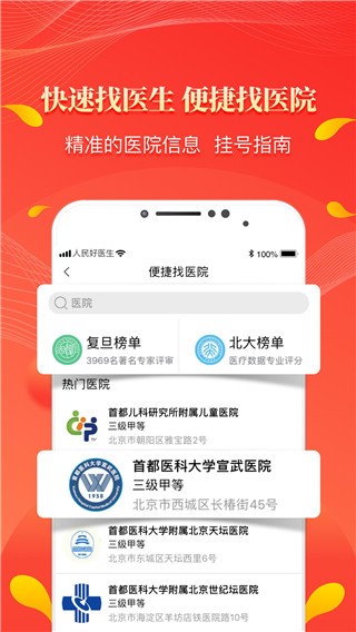 人民好醫(yī)生截圖