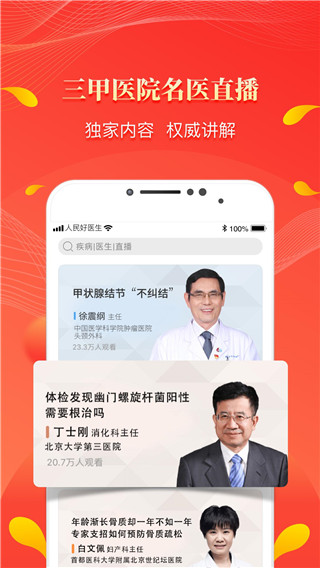 人民好醫(yī)生