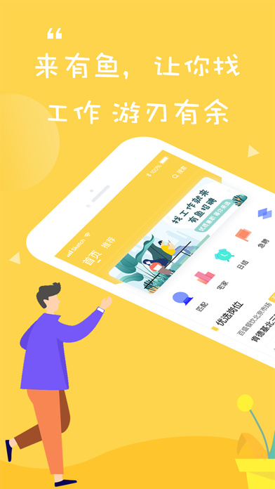 有魚兼職截圖