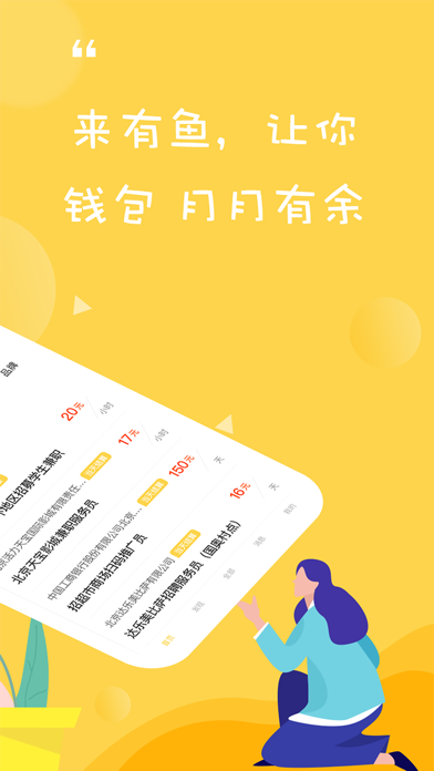 有魚兼職截圖