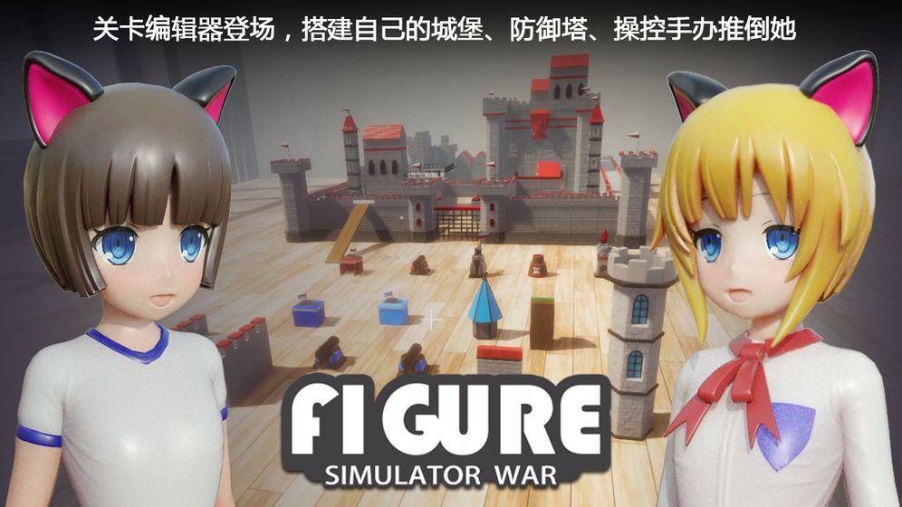 手办模拟战截图