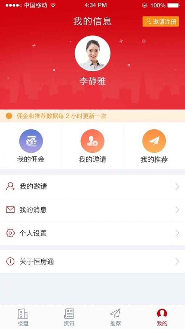 恒大恒房通截圖