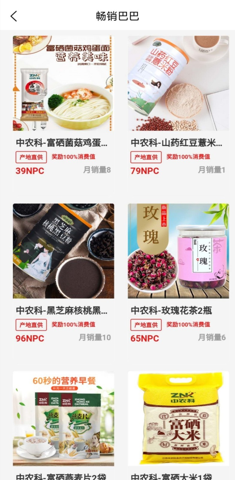 暢銷巴巴截圖
