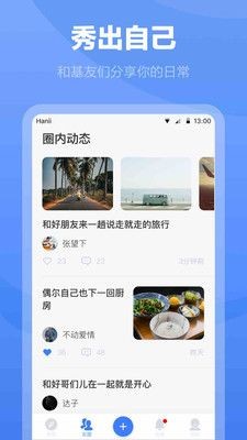 白襪交友截圖