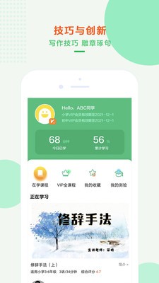 沐課作文截圖