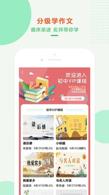 沐課作文截圖