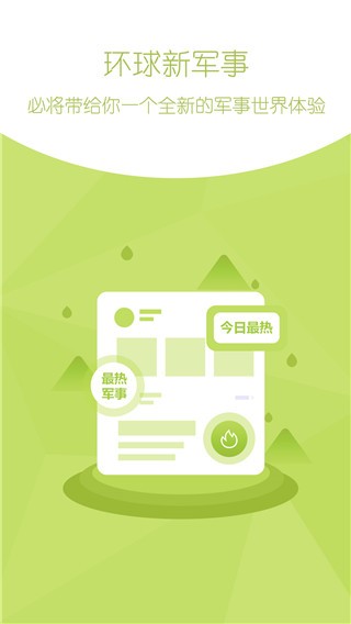 環(huán)球新軍事截圖