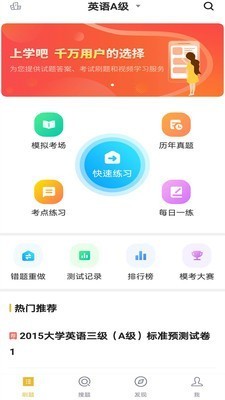 英語(yǔ)三級(jí)題庫(kù)截圖