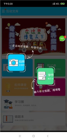 互動文庫截圖