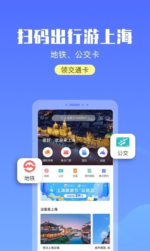 寶藏上海截圖
