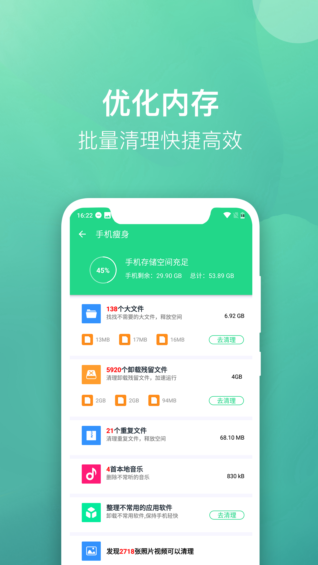 微趣清理大師截圖