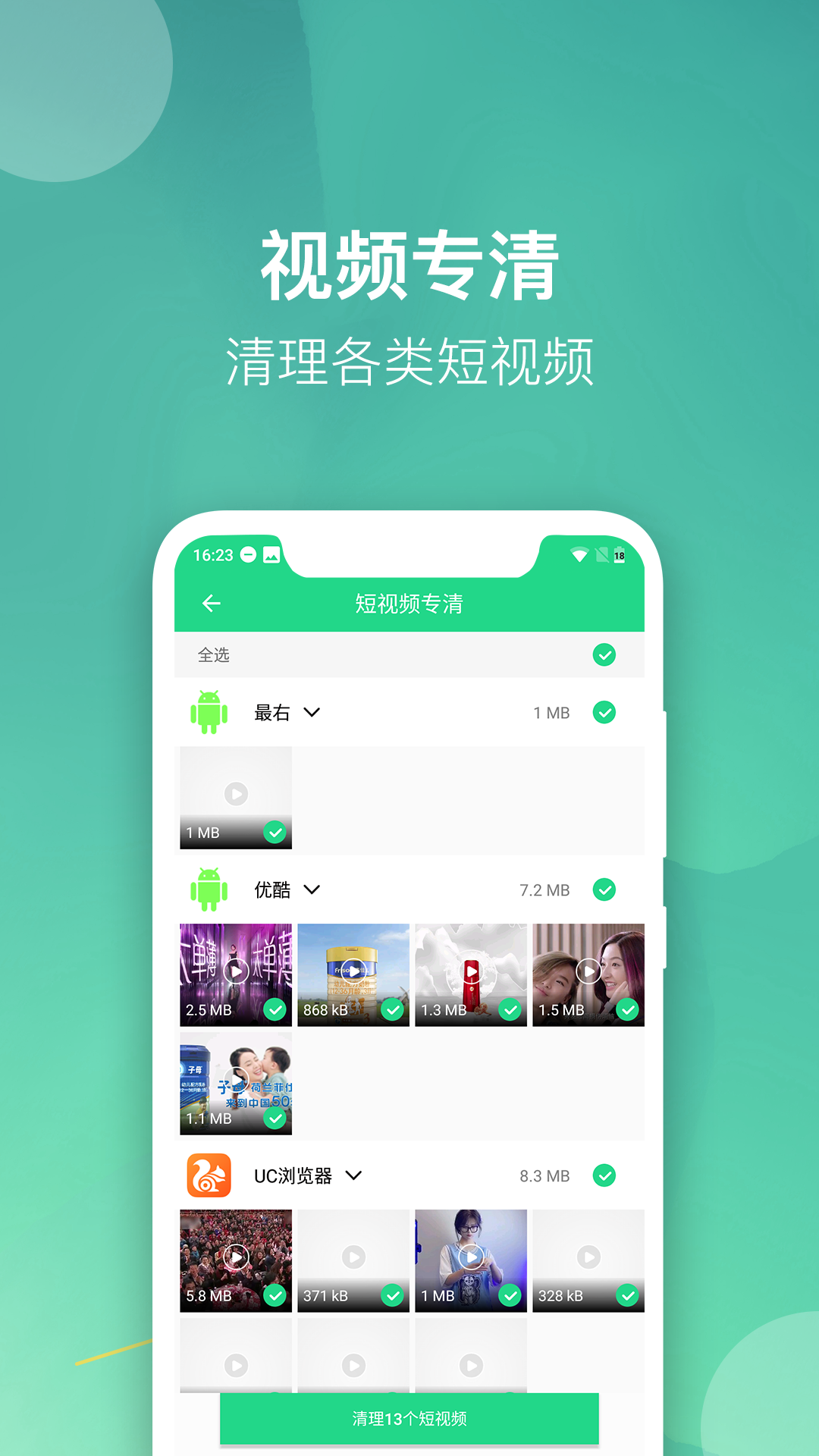 微趣清理大師截圖