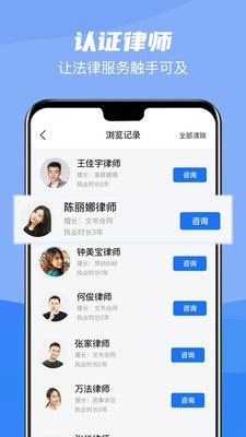 掌上律師寶截圖