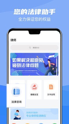 掌上律師寶截圖