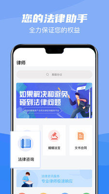 掌上律師寶