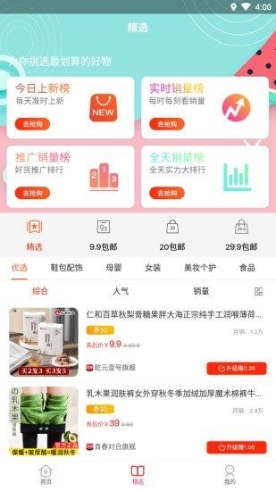 眾選優(yōu)品截圖