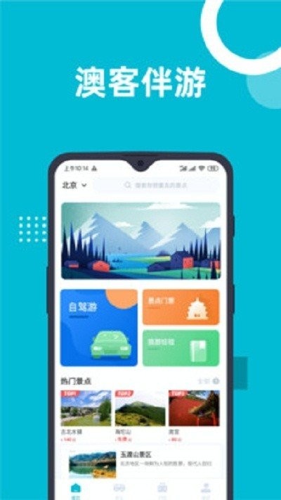 澳客伴游截圖