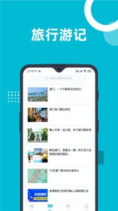澳客伴游截圖