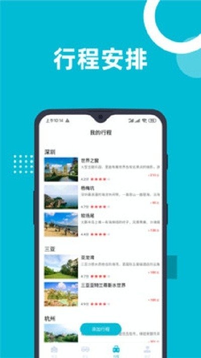 澳客伴游截圖