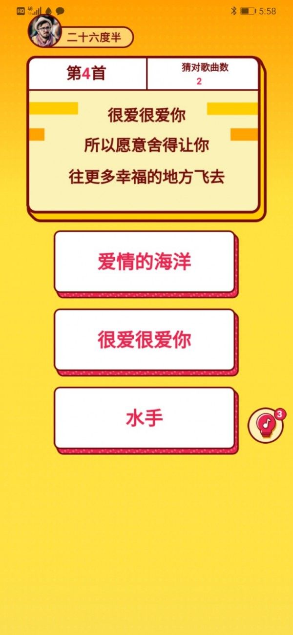 我愛猜歌名