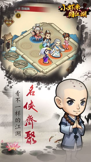 小虾米闯江湖截图